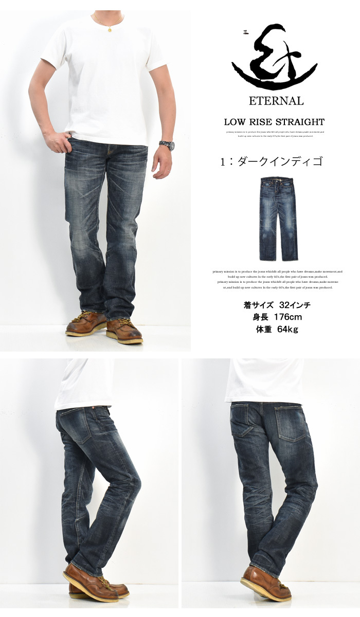Eternal Love ジーンズ　32インチ 楽天市場】エターナル ジーンズ 811 定番 レギュラーストレート