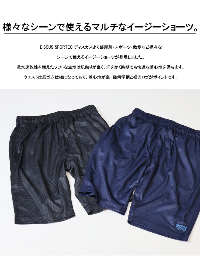 DISCUS SPORTEC ディスカス 幾何学柄 イージーショーツ ジャージ