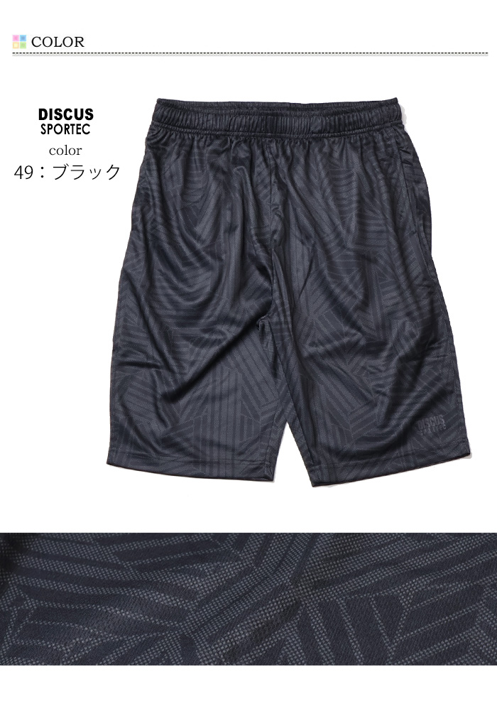 DISCUS SPORTEC ディスカス 幾何学柄 イージーショーツ ジャージ