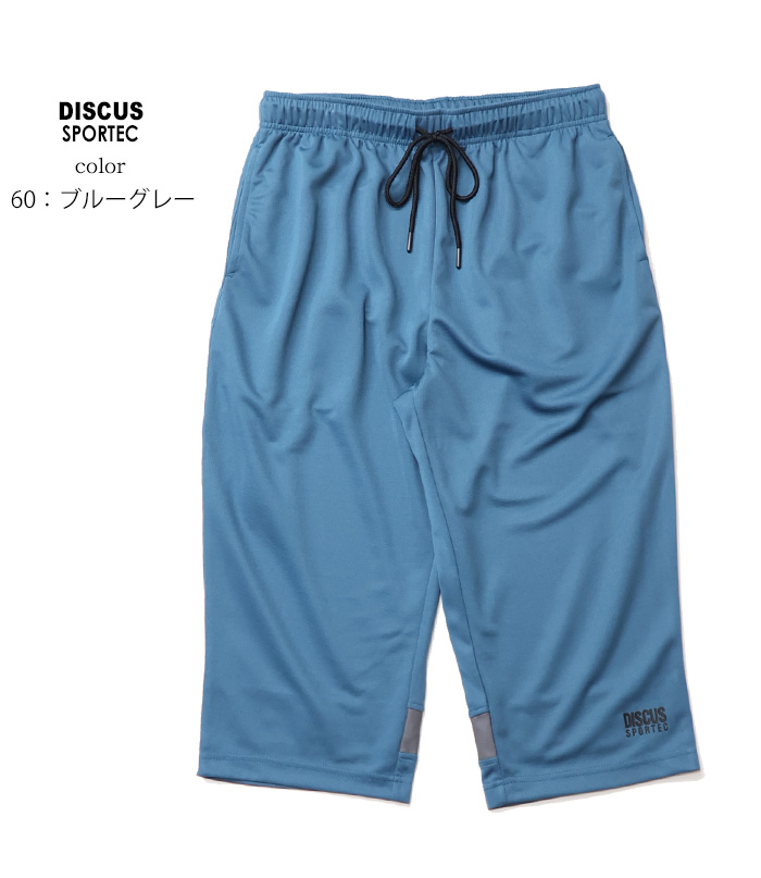 DISCUS SPORTEC ディスカス イージー クロップドパンツ ジャージ