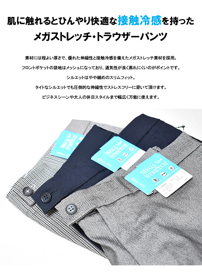 ROVER TRY 涼しいパンツ メガストレッチ スリムフィット ノータックパンツ メンズ ストレッチ COOL クール 5254