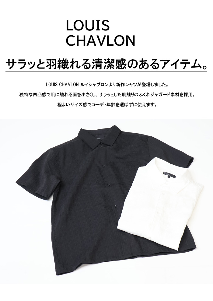 LOUIS CHAVLON ルイシャブロン 接触冷感 半袖シャツ メンズ 5270-5001