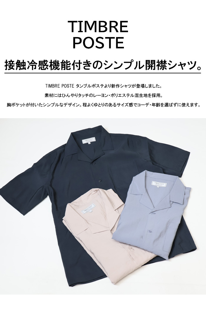 TIMBRE POSTE タンブルポステ 接触冷感ポリエステル オープンカラー