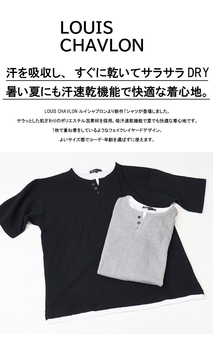 LOUIS CHAVLON ルイシャブロン キーヘンリーネック フェイクレイヤード