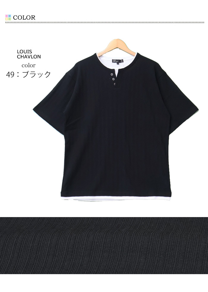 LOUIS CHAVLON ルイシャブロン キーヘンリーネック フェイクレイヤード