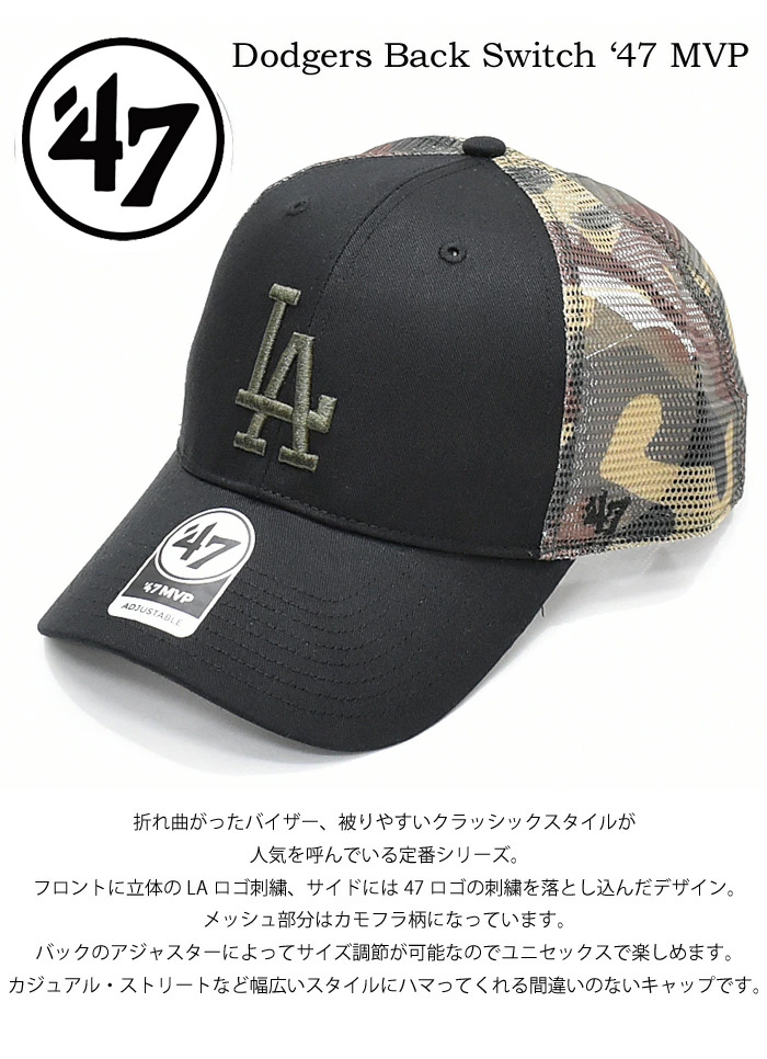 47 BRAND フォーティーセブンブランド ドジャース バックスイッチ キャップ 帽子 ’47 MVP エムブイピー メッシュキャップ  B-BCKSW12CTP-BKA