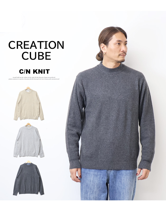 CREATION CUBE 杢調ウールタッチ クルーネックニット セーター メンズ