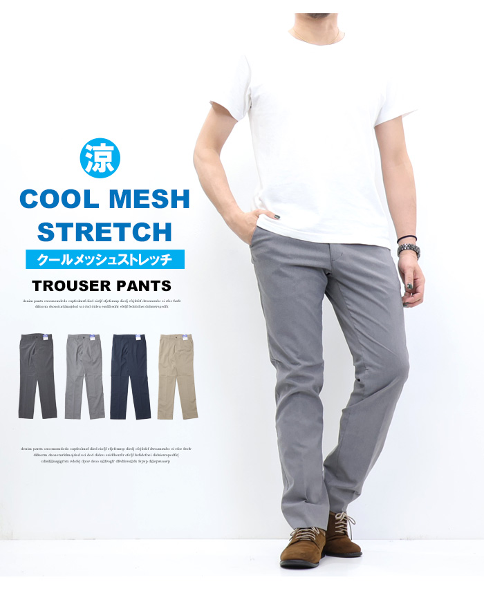 ROVERTRY 涼しいパンツ メガストレッチ クール メッシュボンディング