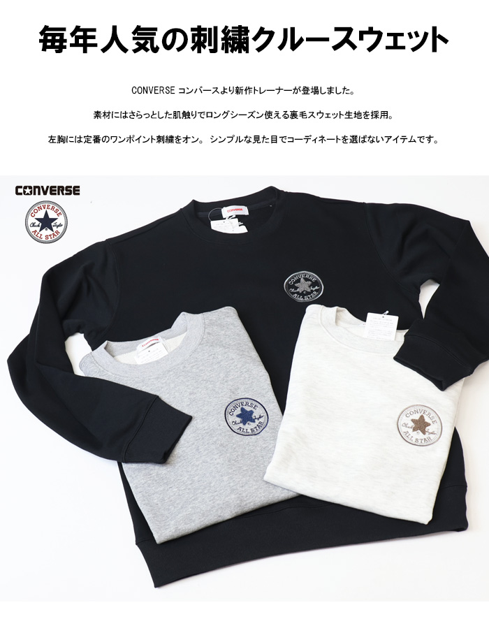 新品 JUN CLUB とCONVERSE ALL STARのコラボトレーナー CONVERSE ALL STAR オールスター ワンポイントロゴ 裏毛 スウェット