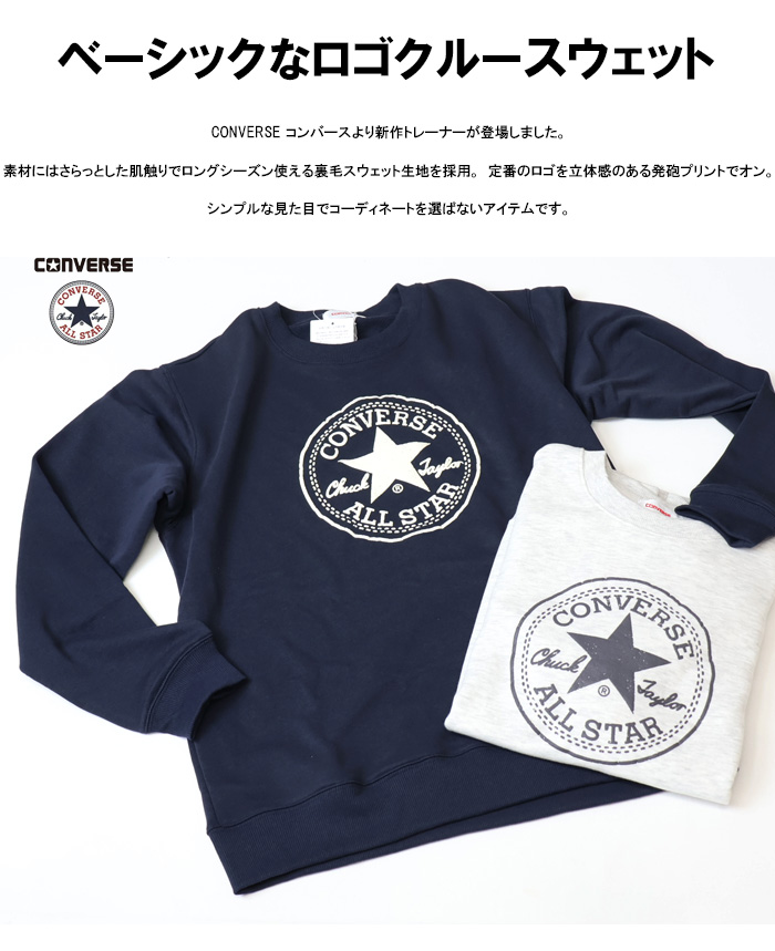 CONVERSE（コンバース） ロゴプリント スウェットシャツ 裏毛