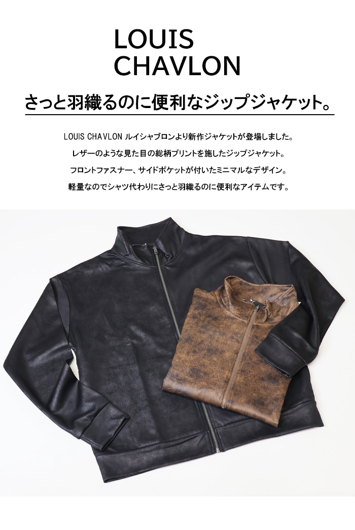 LOUIS CHAVLON ルイシャブロン レザー風プリント スタンドジャケット