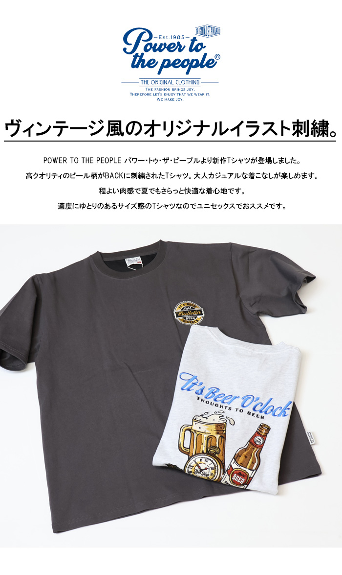 POWER TO THE PEOPLE（パワートゥーザピープル） パワートゥザピープル