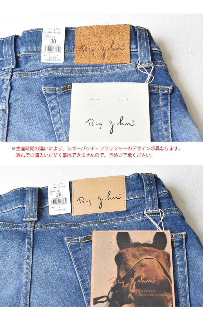 Big John BIG JOHN ビッグジョン M3 キャロットレグ テーパード Big John BIG JOHN ビッグジョン M3 キャロットレグ テーパード