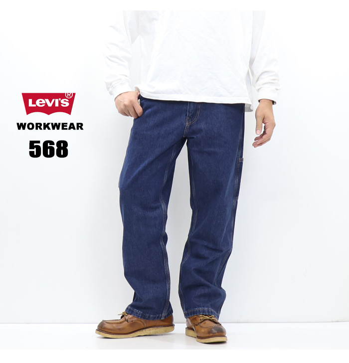 エノハ6個セット Levi's（リーバイス） WORKWEAR 568 ルーズストレート カーペンター