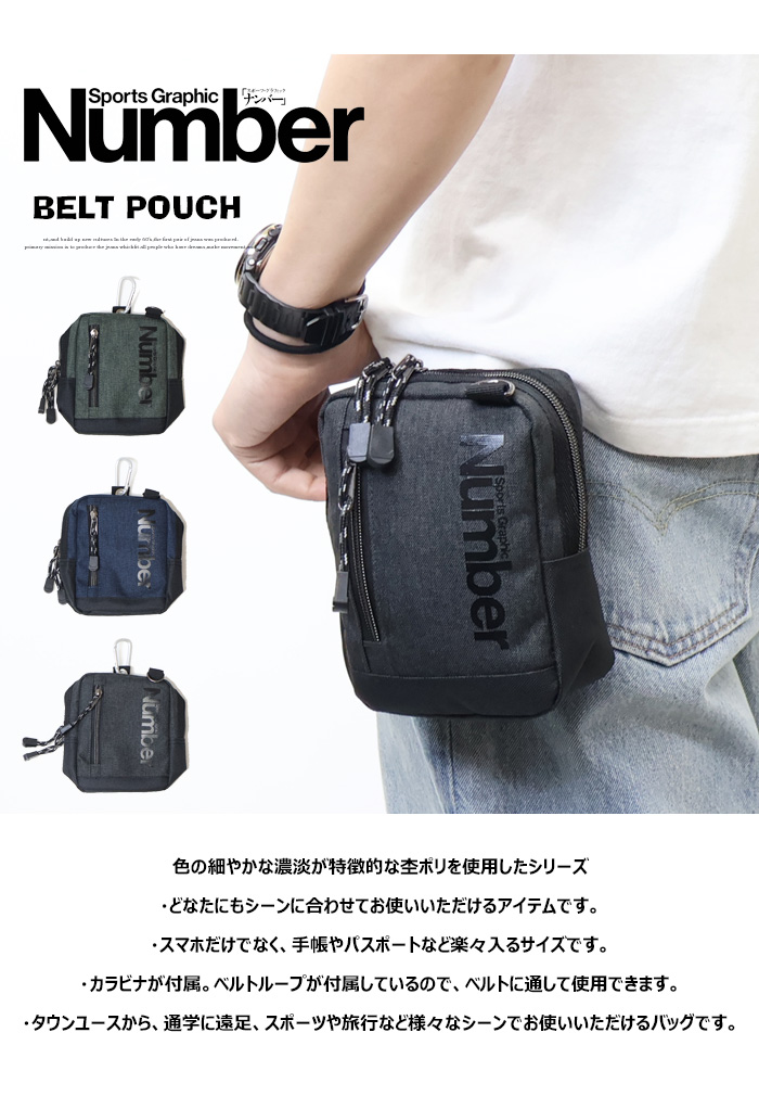 Number ナンバー ミニポーチ ベルトポーチ ウエストポーチ カラビナ