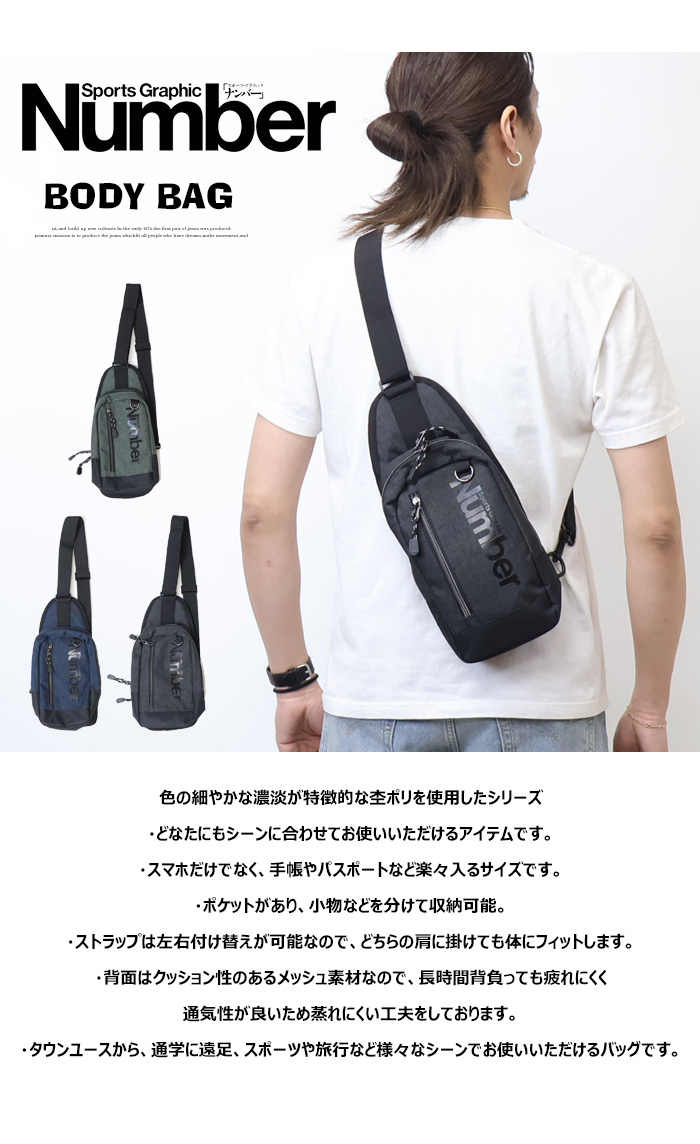 Number ナンバー ボディバッグ 斜め掛け ショルダー メンズ レディース