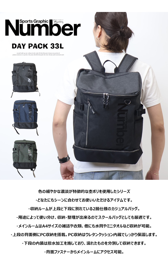 Number ナンバー 2層デイバッグ リュック バックパック 33L メンズ