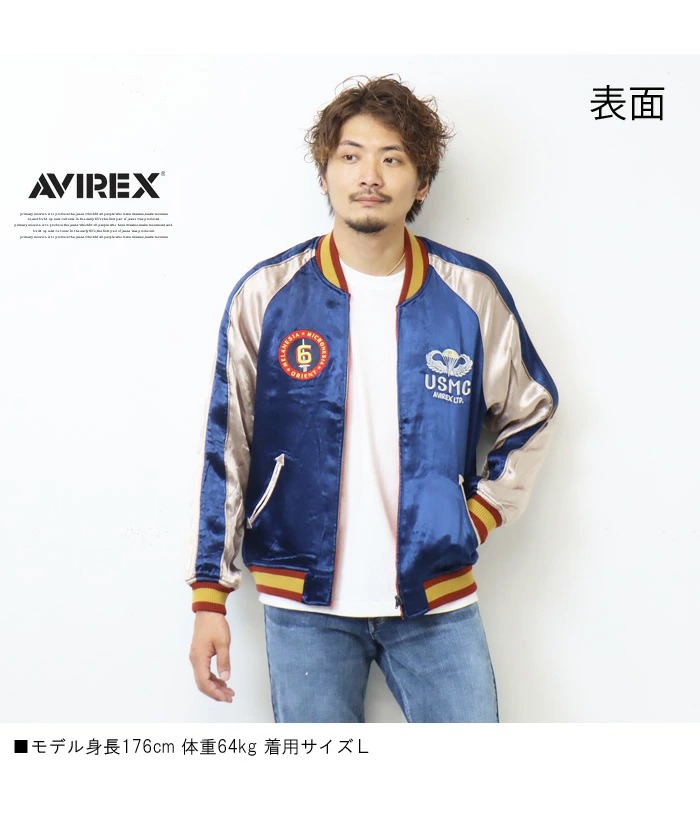 AVIREX アヴィレックス リバーシブル スカジャン スーベニアジャケット