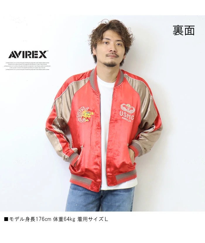 AVIREX アヴィレックス リバーシブル スカジャン スーベニアジャケット