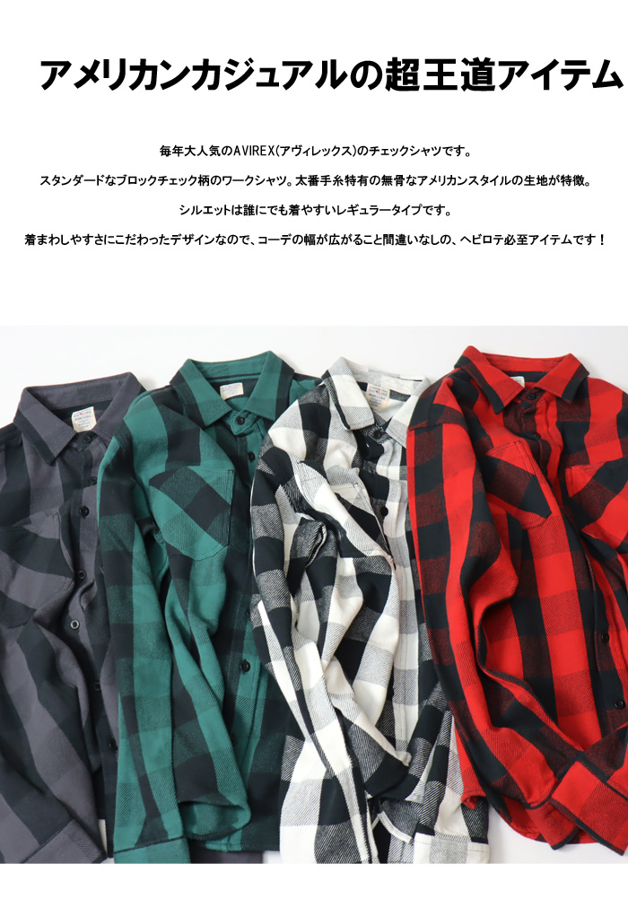 AVIREX アヴィレックス 長袖 ブロックチェック ワークシャツ
