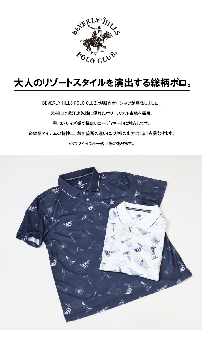 BEVERLY HILLS POLO CLUB（ビバリーヒルズポロクラブ） 総柄 半袖