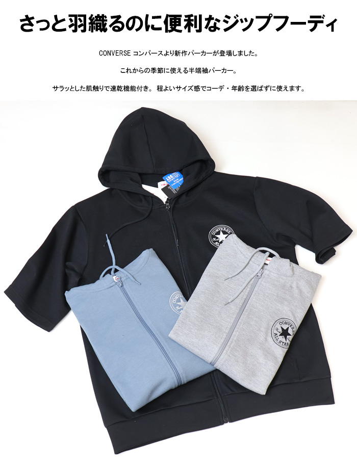 CONVERSE（コンバース） 5分袖 フルジップパーカー フーディ メンズ
