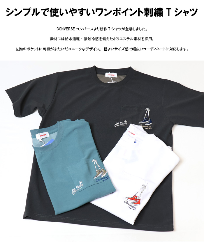 CONVERSE（コンバース） 胸ポケット またぎ刺繍 半袖Tシャツ 半T