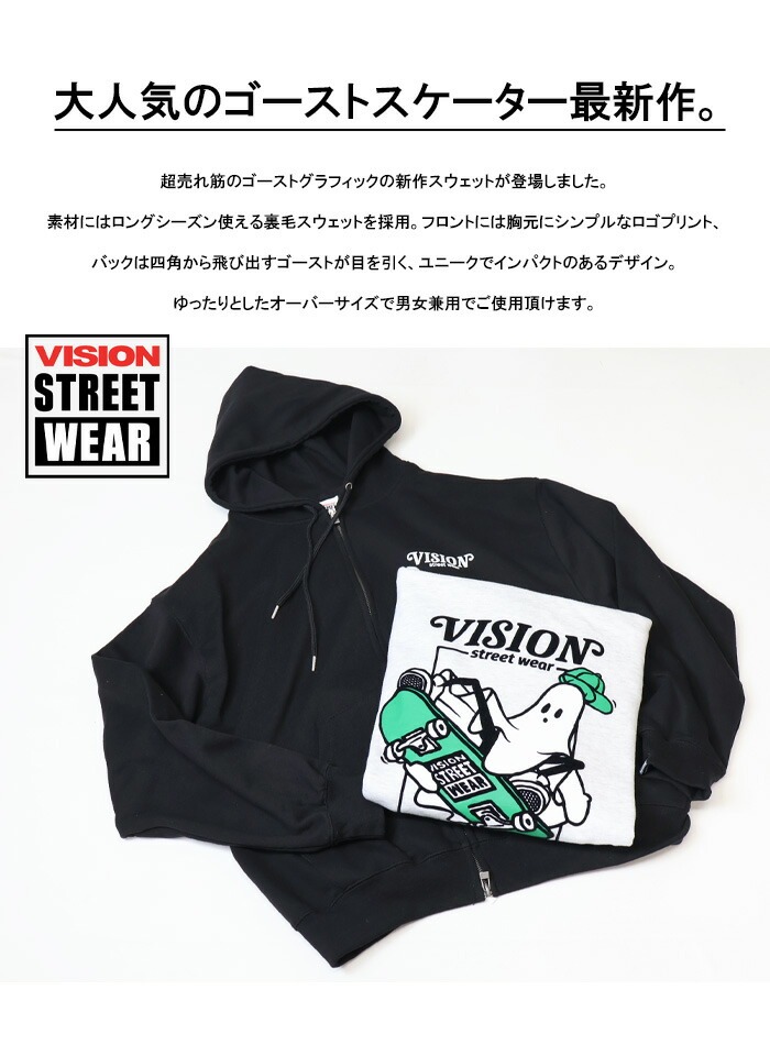 VISION STREET WEAR（ヴィジョンストリートウェア） ビジョン