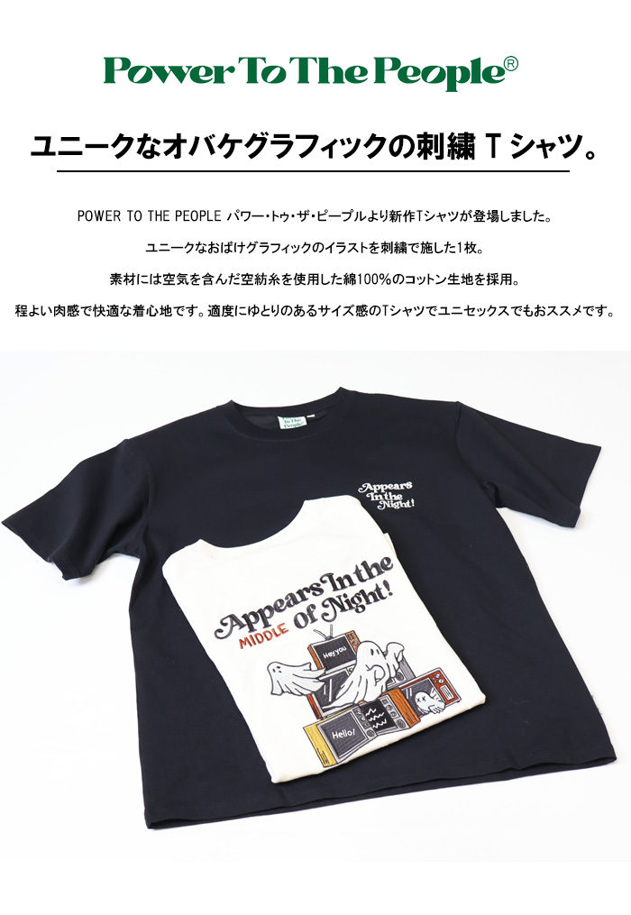 POWER TO THE PEOPLE（パワートゥーザピープル） パワートゥザピープル