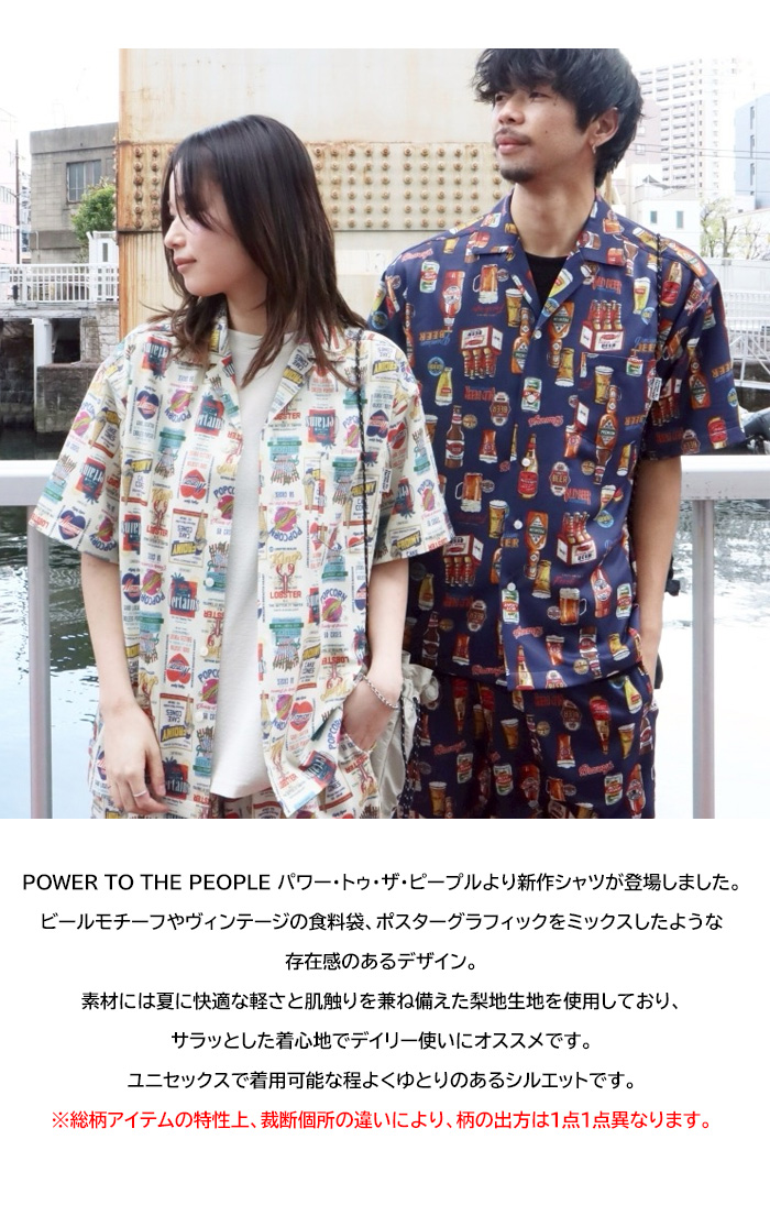 値下げ中5-21【美品】サノバチーズ恋する惑星シャツ　半袖オープンカラー POWER TO THE PEOPLE（パワートゥーザピープル） パワートゥザピープル