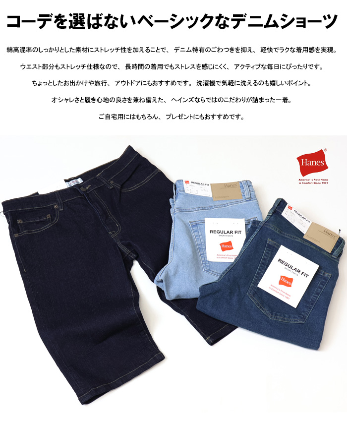 Hanes（ヘインズ） ストレッチデニム 5ポケット ショートパンツ