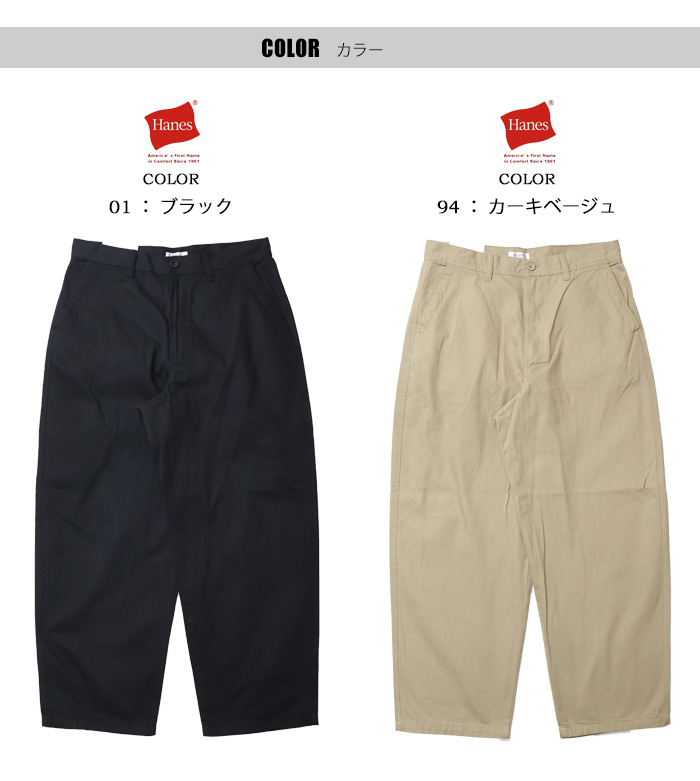 Hanes（ヘインズ） ワイドフィット ノータックチノパンツ ワイドパンツ