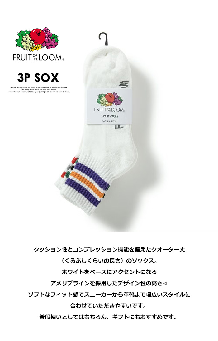 FRUIT OF THE LOOM（フルーツオブザルーム） 3P クォーターソックス