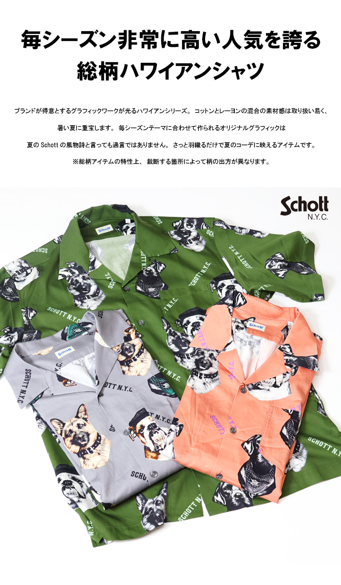 Schott ショット ハワイアンシャツ ドッグ 半袖シャツ オープンカラー