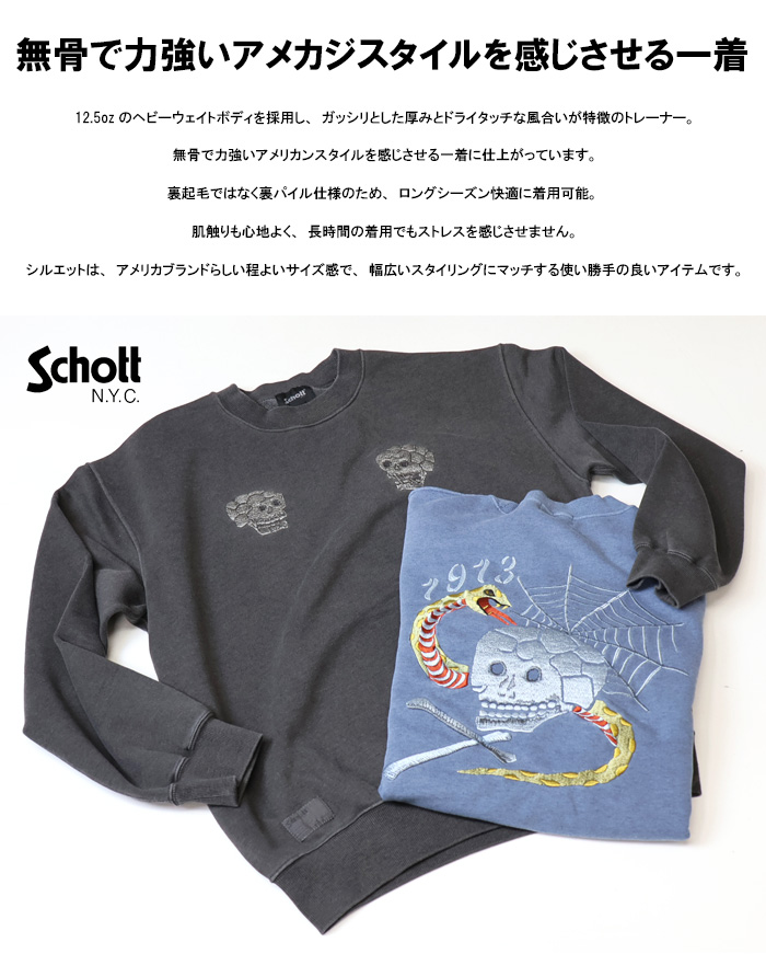Schott N.Y.C（ショット） Schott ピグメント加工 クルーネック