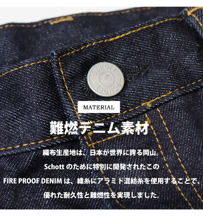 Schott N.Y.C ショット ファイアプルーフ デニムパンツ ジーンズ LOT