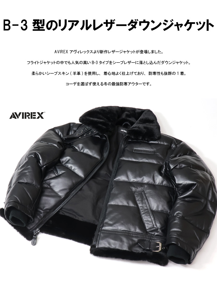 AVIREX アヴィレックス レザー ダウンジャケット B-3 レザー ボンバージャケット シープレザー 革ジャン アビレックス 送料無料  783-3250066