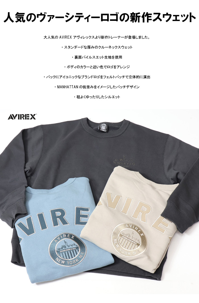 AVIREX アヴィレックス 同色刺繍 バーシティロゴ クルーネック