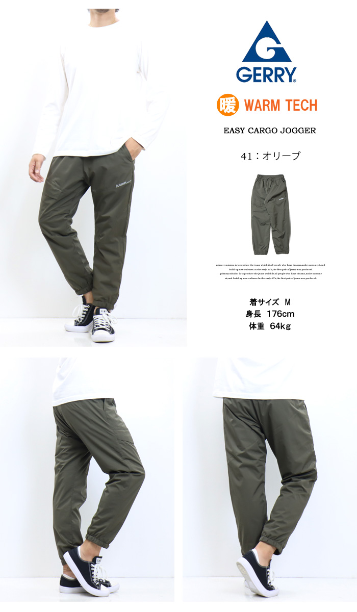 GERRY ジェリー 暖パン 撥水 防風 裏トリコット カーゴジョガー