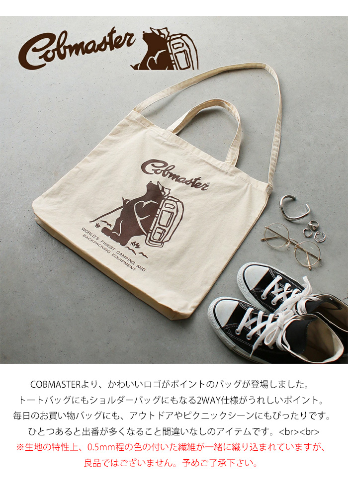 COB MASTER COBMASTER コブマスター ロゴプリント 2WAYバッグ