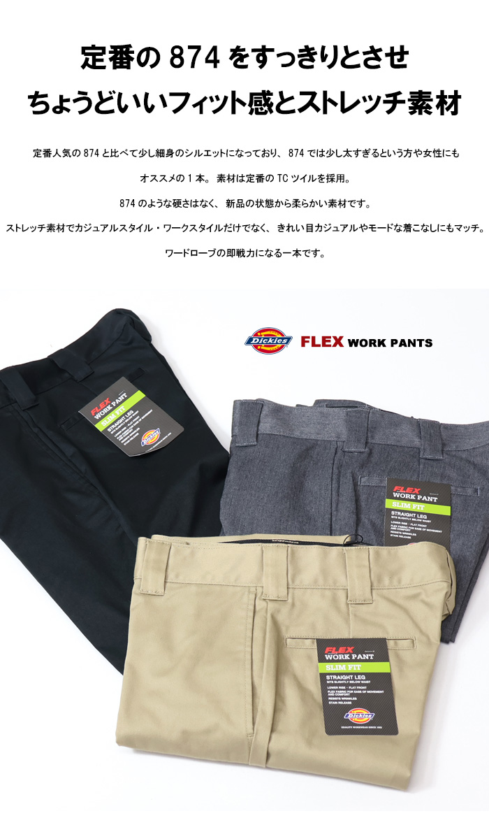 Dickies ディッキーズ 873 フレックス スリム ワークパンツ