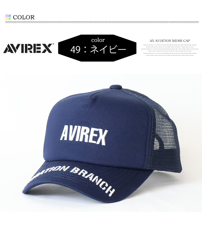 AVIREX（アヴィレックス） AVIATIOIN メッシュキャップ 帽子 キャップ