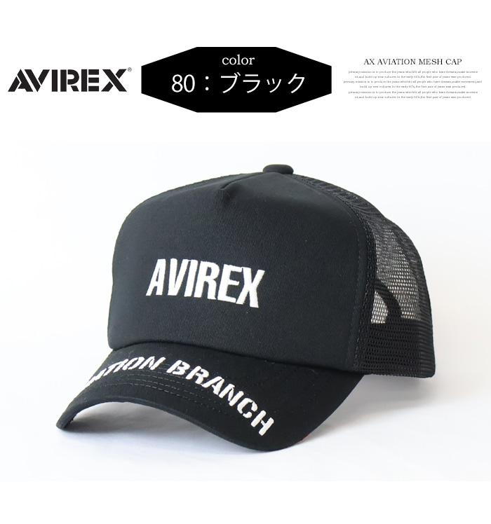 AVIREX（アヴィレックス） AVIATIOIN メッシュキャップ 帽子 キャップ