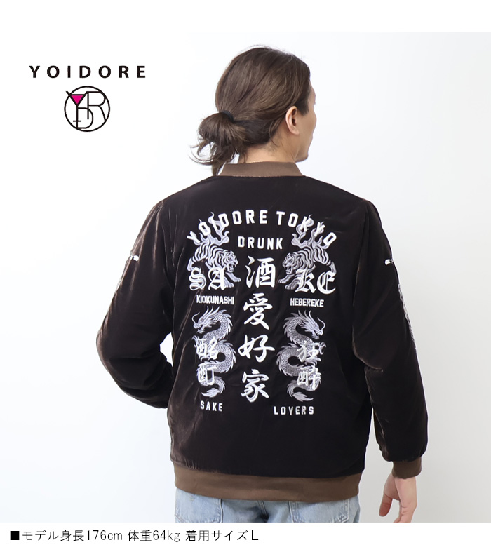 ADORE☆シルク＊ヨウリュウBLジャケット☆日本製・美品 YOIDORE 酔いどれ ヨイドレ 酒愛好家 別珍 リバーシブル ブルゾン