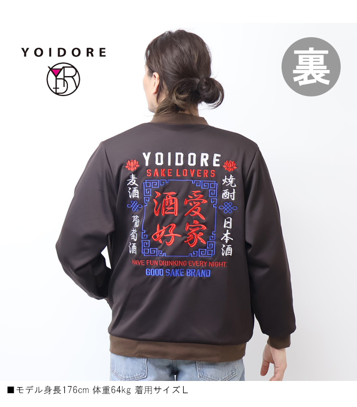 YOIDORE 酔いどれ ヨイドレ 酒愛好家 別珍 リバーシブル ブルゾン