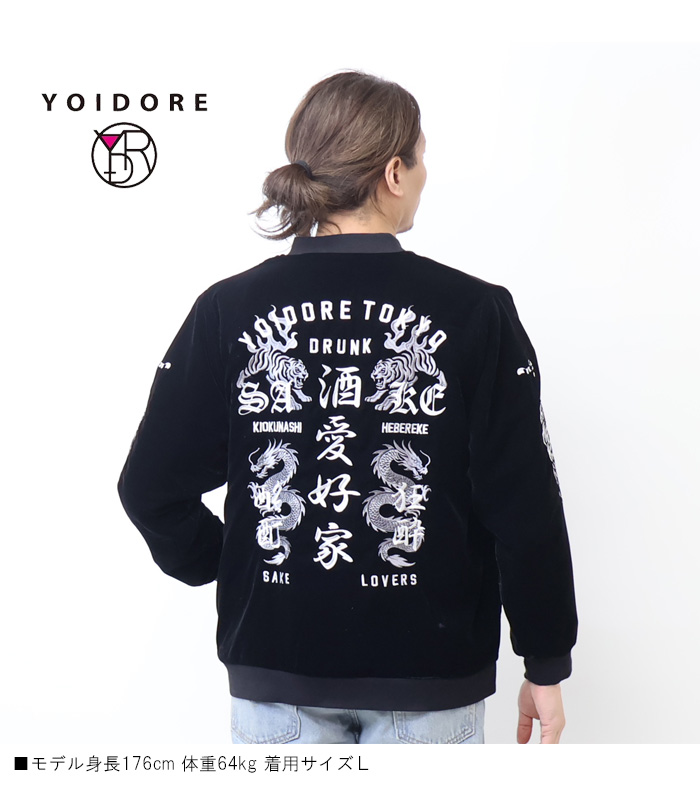 YOIDORE 酔いどれ ヨイドレ 酒愛好家 別珍 リバーシブル ブルゾン