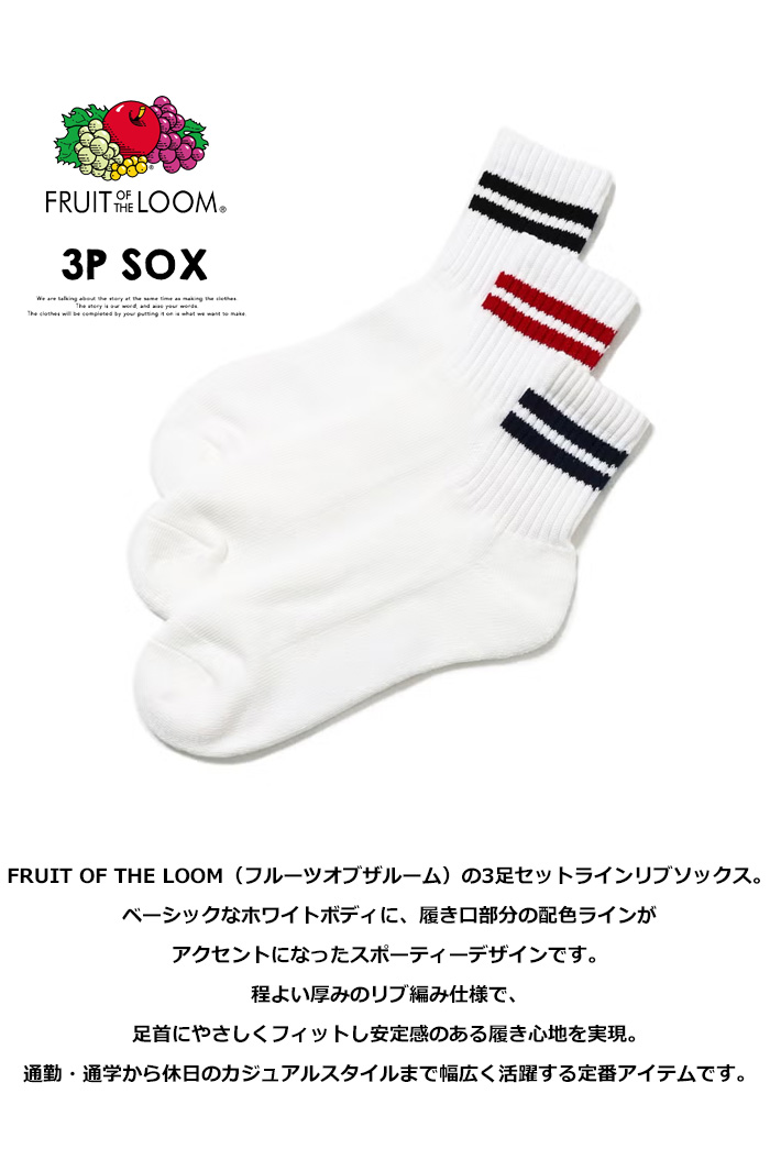 FRUIT OF THE LOOM（フルーツオブザルーム） 3P クォーターソックス