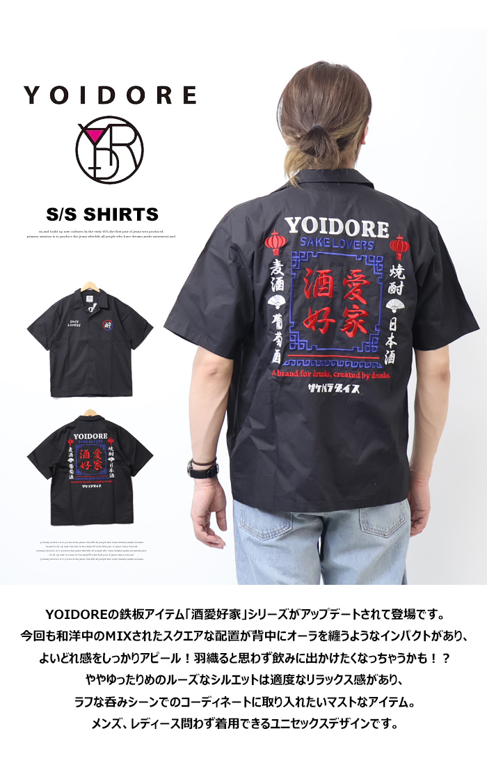 YOIDORE 酔いどれ ヨイドレ 酒愛好家 刺繍 オープンカラーシャツ 半袖
