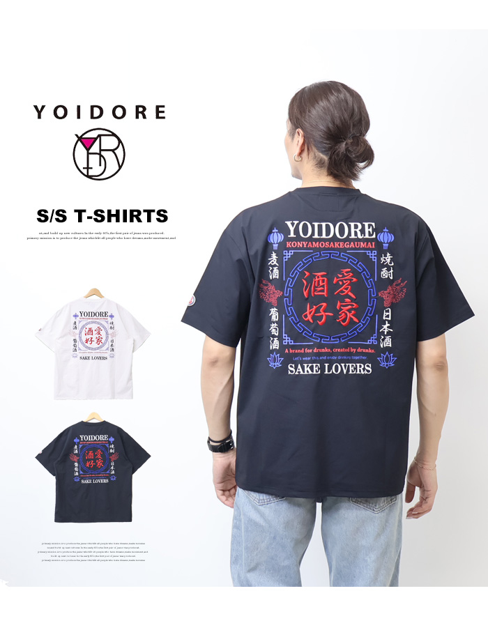 YOIDORE 酔いどれ ヨイドレ 酒愛好家 刺繍 プリント 半袖Tシャツ 半T