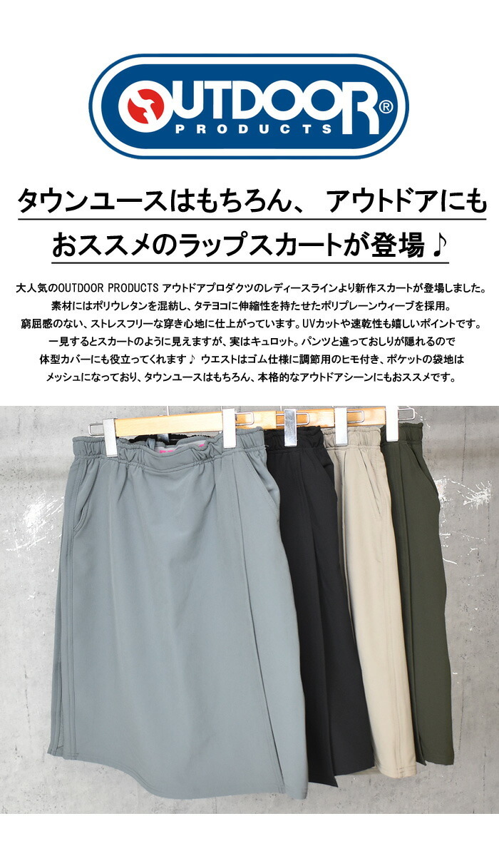 OUTDOOR PRODUCTS アウトドアプロダクツ レディース ストレッチ